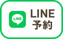 LINEで予約する