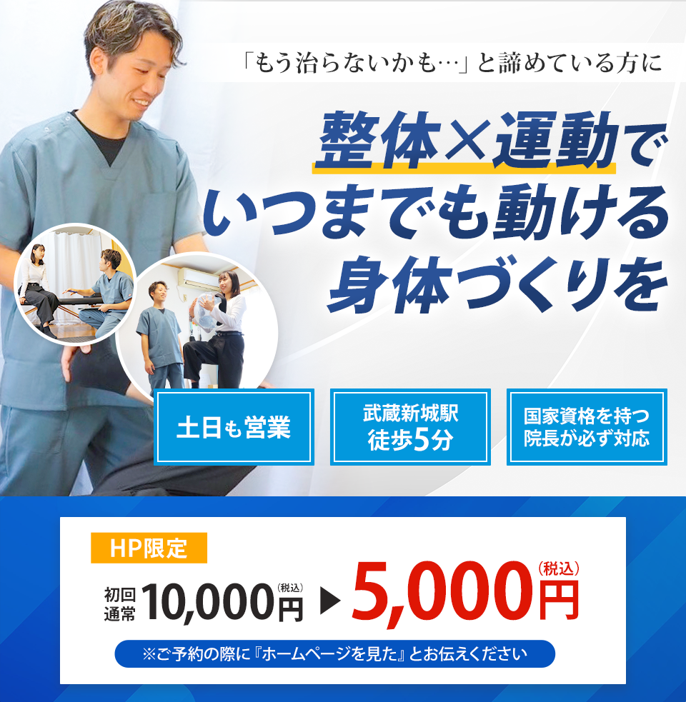 「もう治らないかも…」と諦めている方に 整体×運動でいつまでも動ける身体づくりを