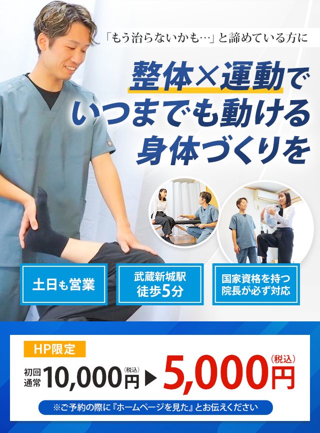 「もう治らないかも…」と諦めている方に 整体×運動でいつまでも動ける身体づくりを